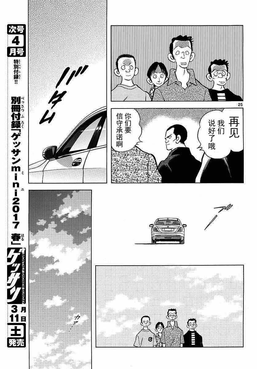 第58话 别理我 第25页