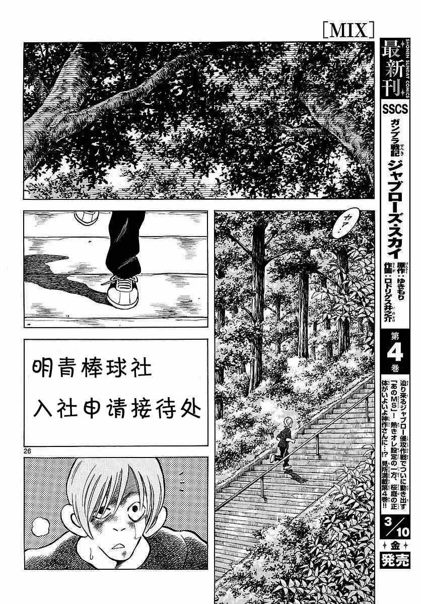 第58话 别理我 第26页