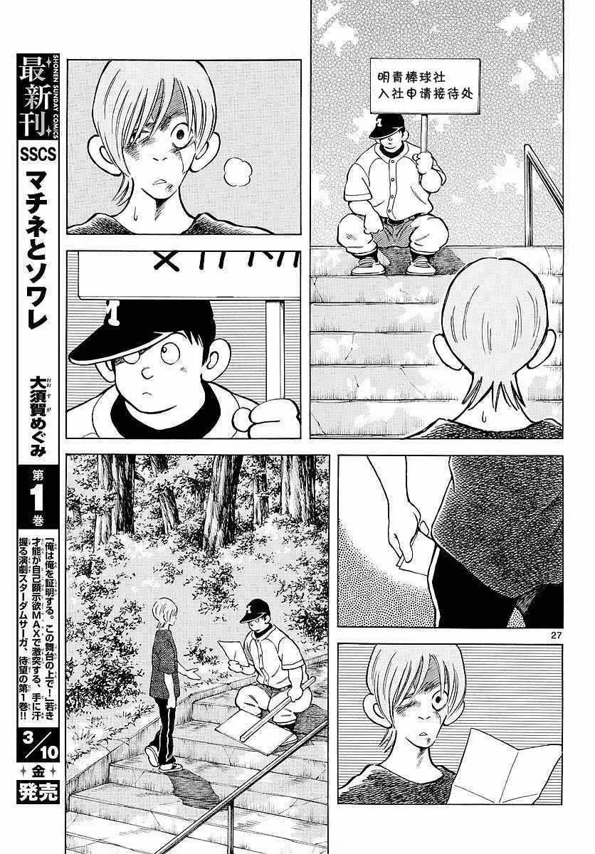 第58话 别理我 第27页