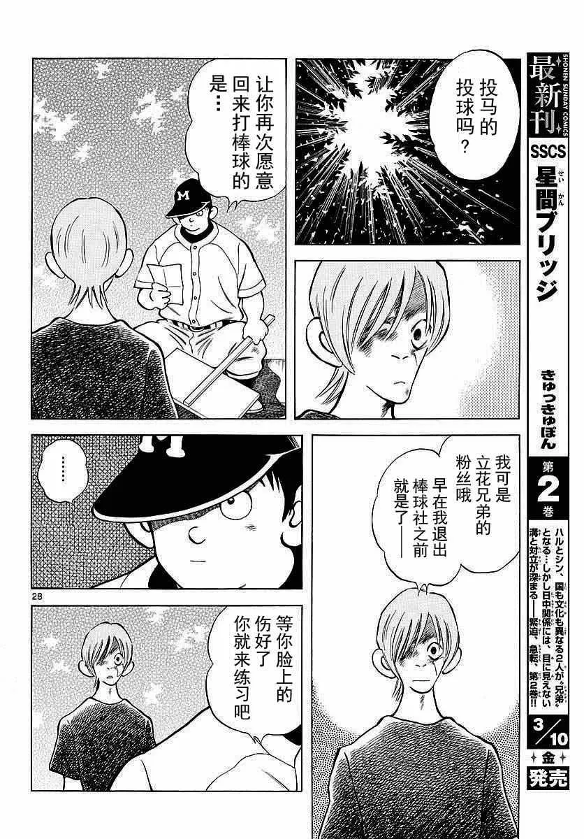 第58话 别理我 第28页