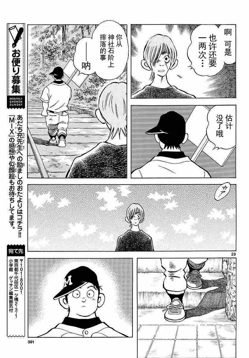 第58话 别理我 第29页