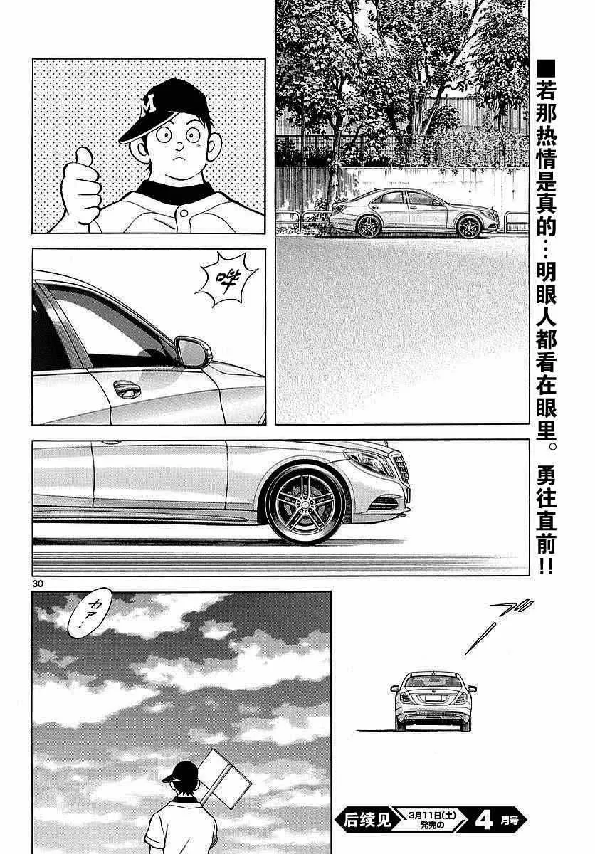 第58话 别理我 第30页