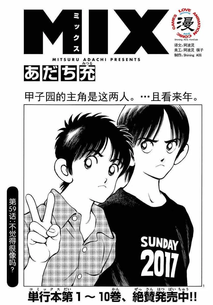 第59话 不觉得很像吗？ 第1页