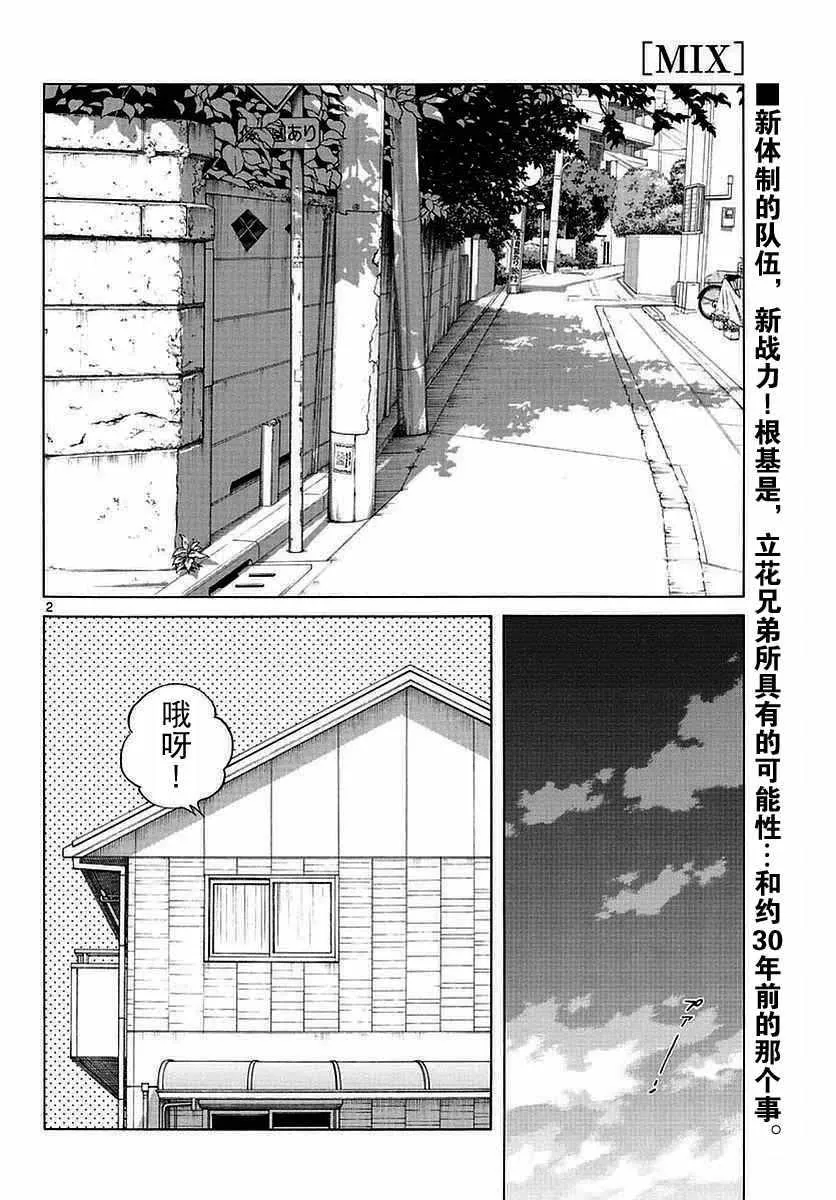 第59话 不觉得很像吗？ 第2页
