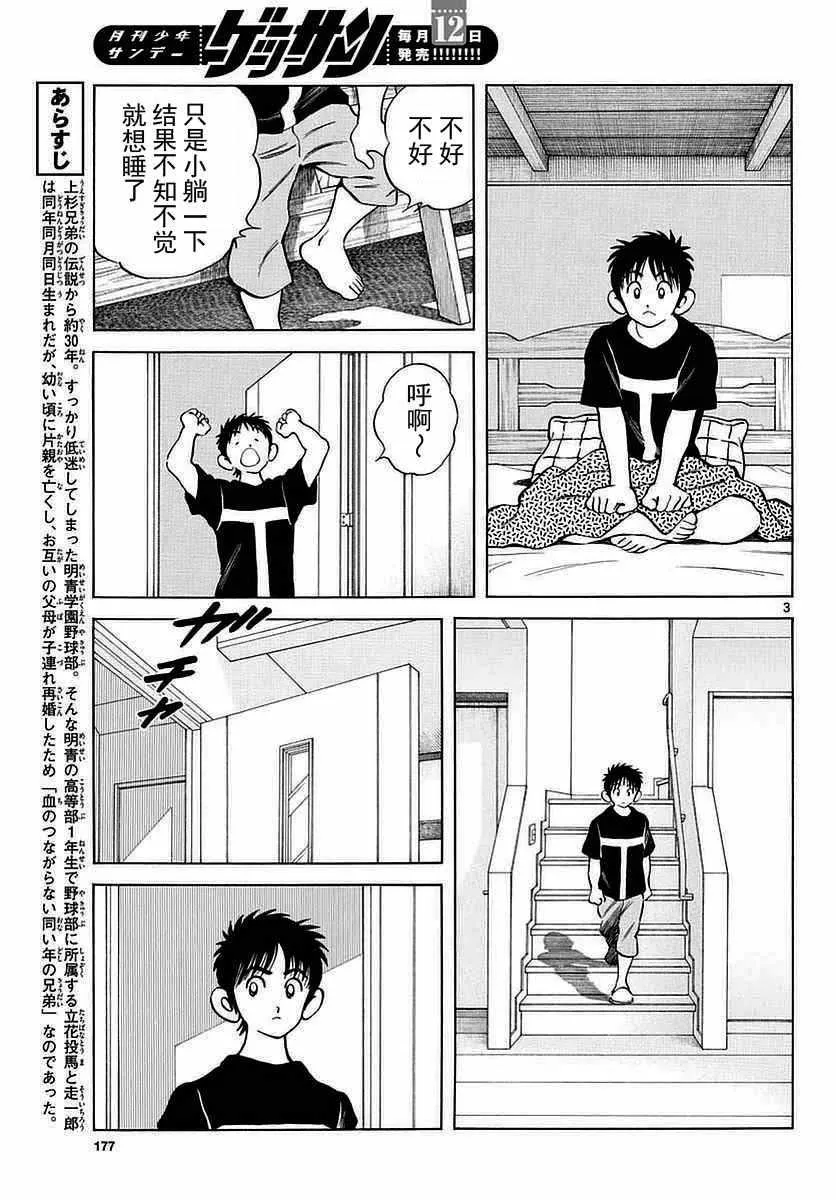 第59话 不觉得很像吗？ 第3页