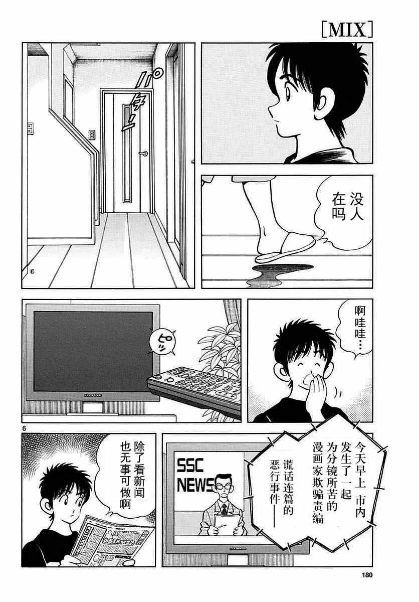 第59话 不觉得很像吗？ 第6页