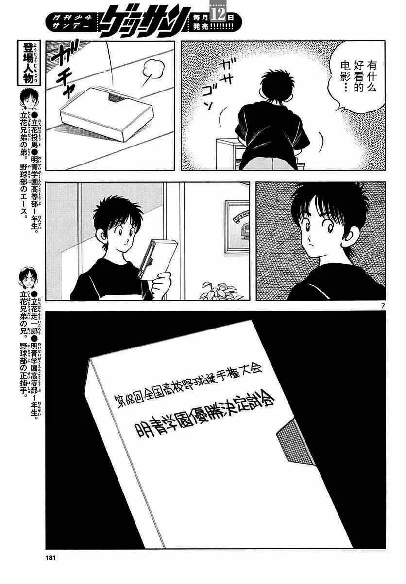 第59话 不觉得很像吗？ 第7页