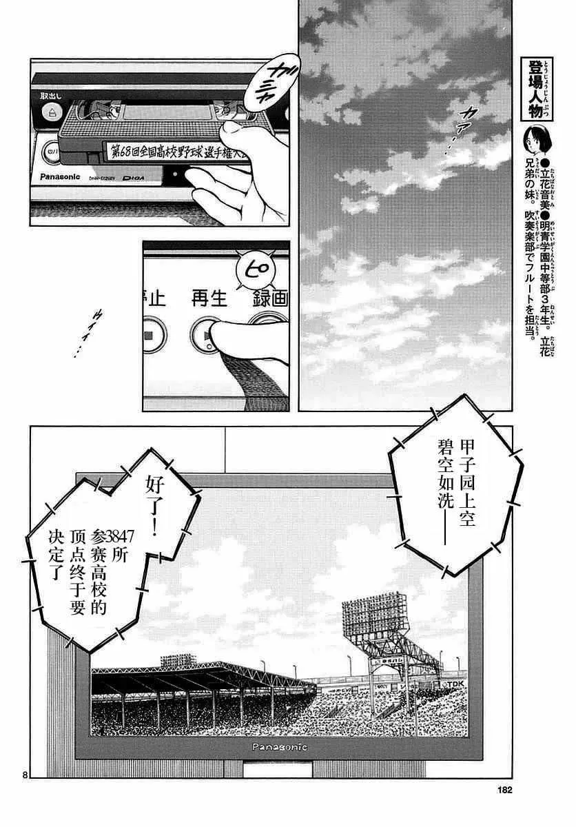 第59话 不觉得很像吗？ 第8页