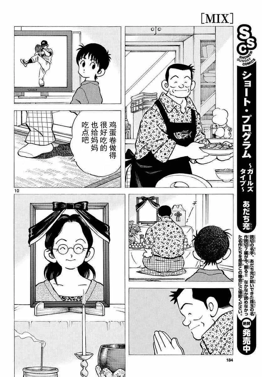 第59话 不觉得很像吗？ 第10页