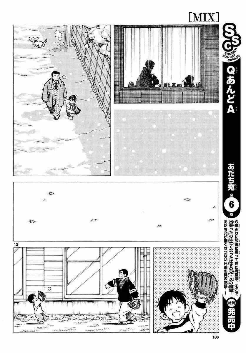 第59话 不觉得很像吗？ 第12页