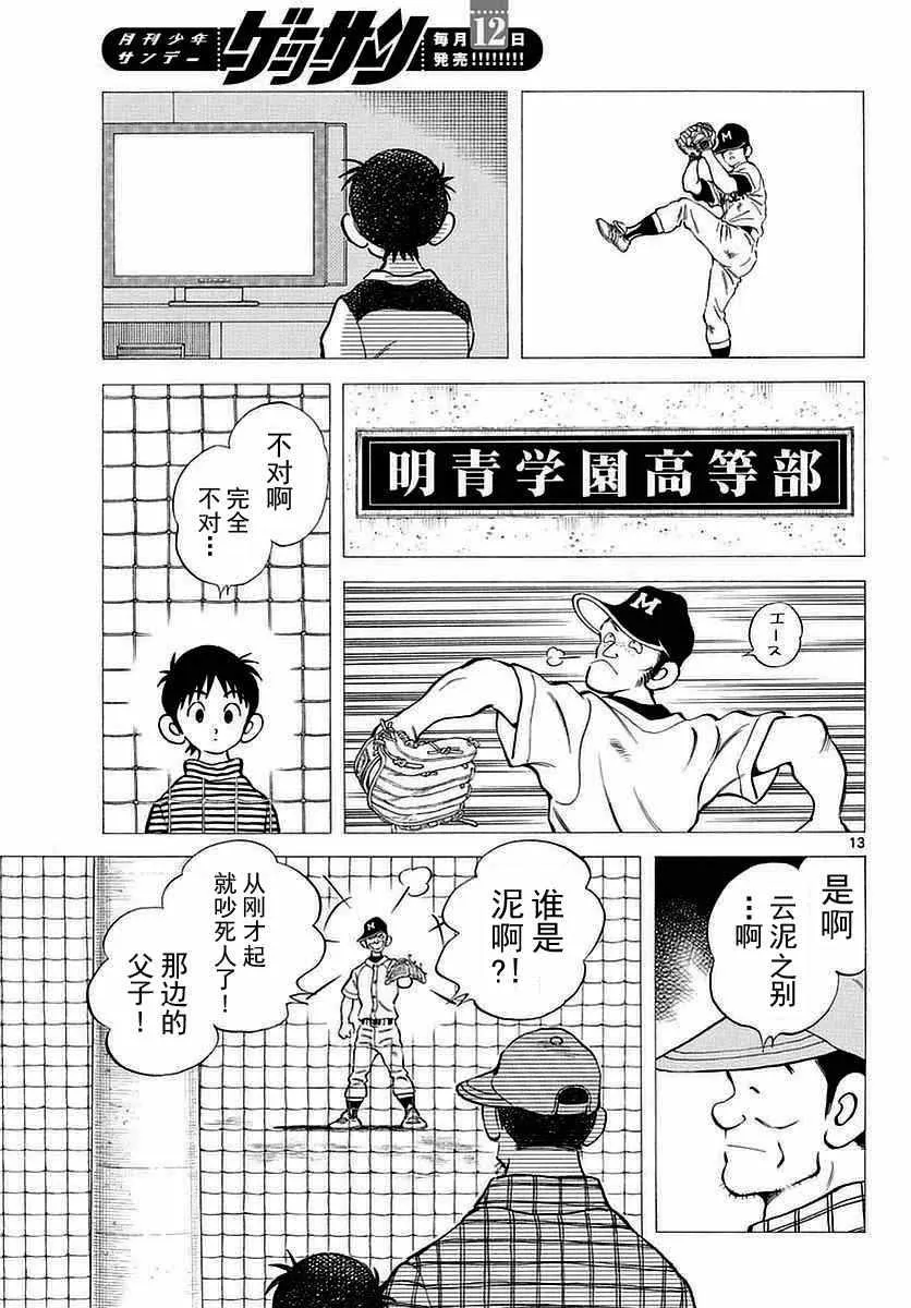 第59话 不觉得很像吗？ 第13页