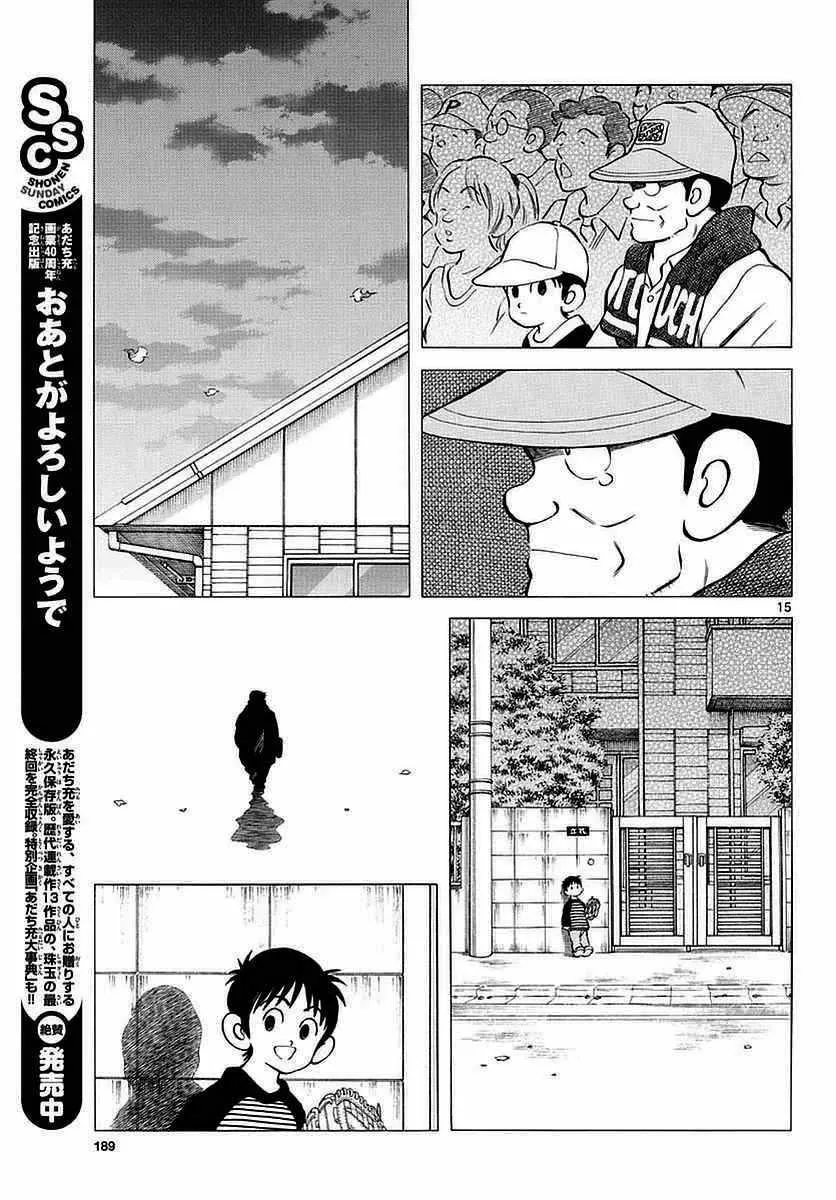 第59话 不觉得很像吗？ 第15页