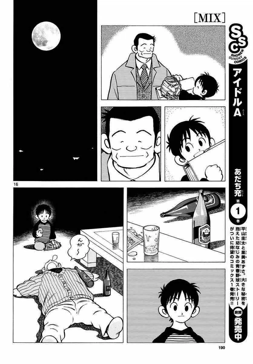 第59话 不觉得很像吗？ 第16页