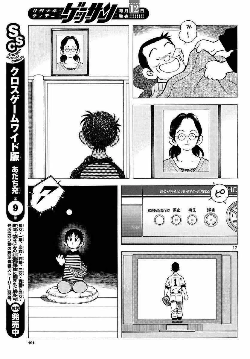 第59话 不觉得很像吗？ 第17页