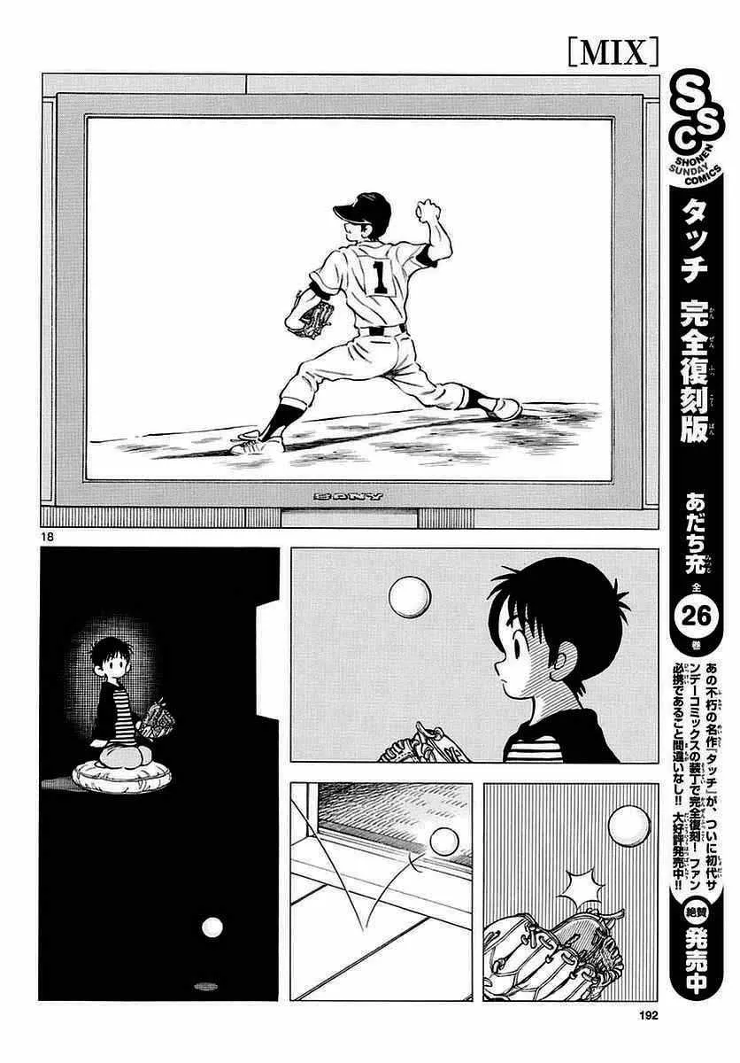 第59话 不觉得很像吗？ 第18页