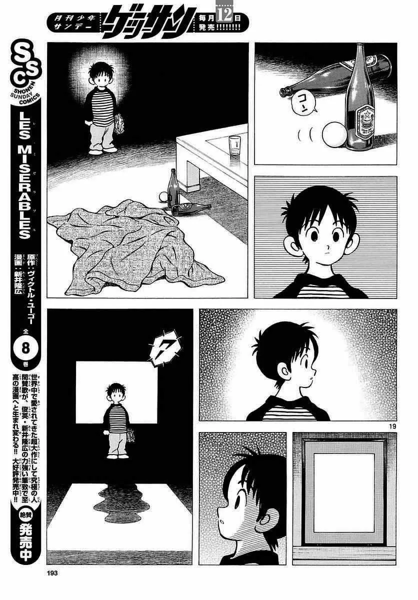 第59话 不觉得很像吗？ 第19页