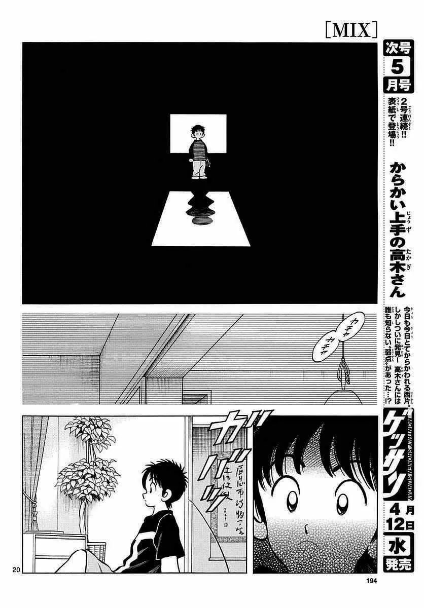 第59话 不觉得很像吗？ 第20页