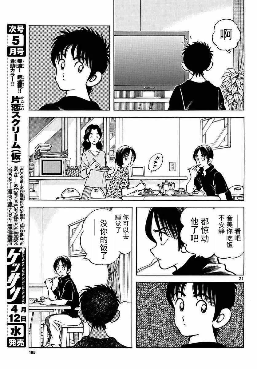 第59话 不觉得很像吗？ 第21页