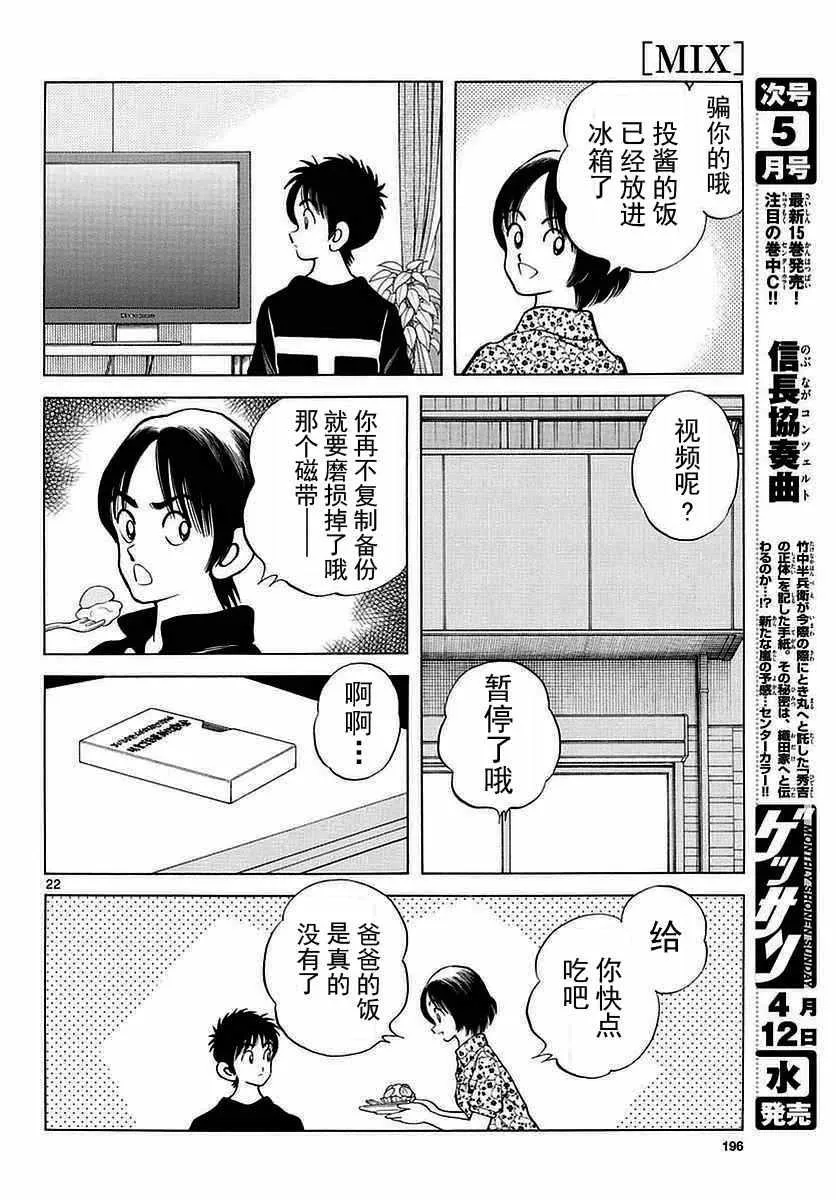 第59话 不觉得很像吗？ 第22页