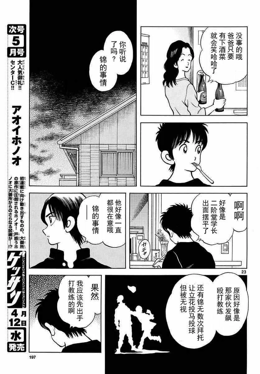 第59话 不觉得很像吗？ 第23页