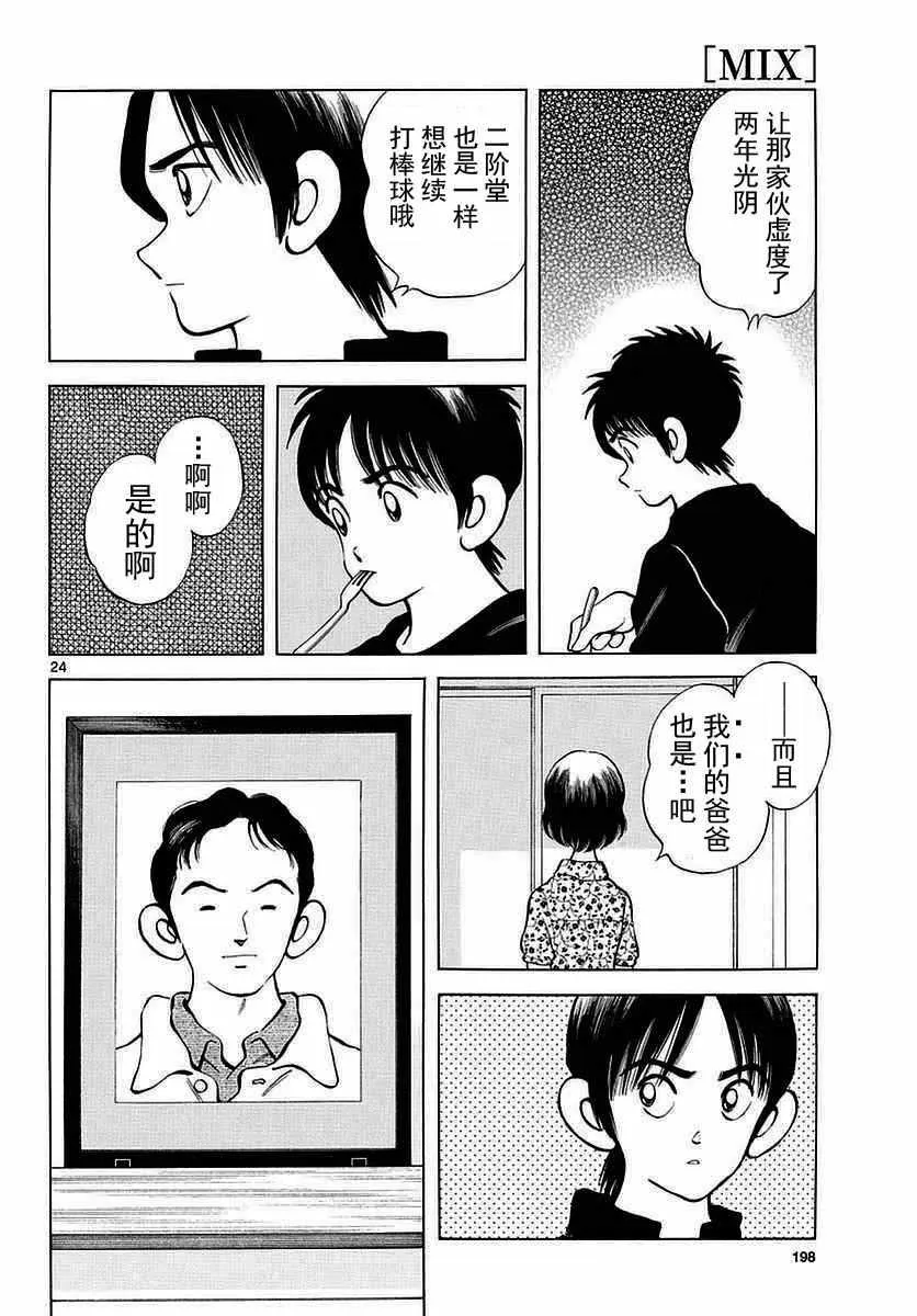 第59话 不觉得很像吗？ 第24页