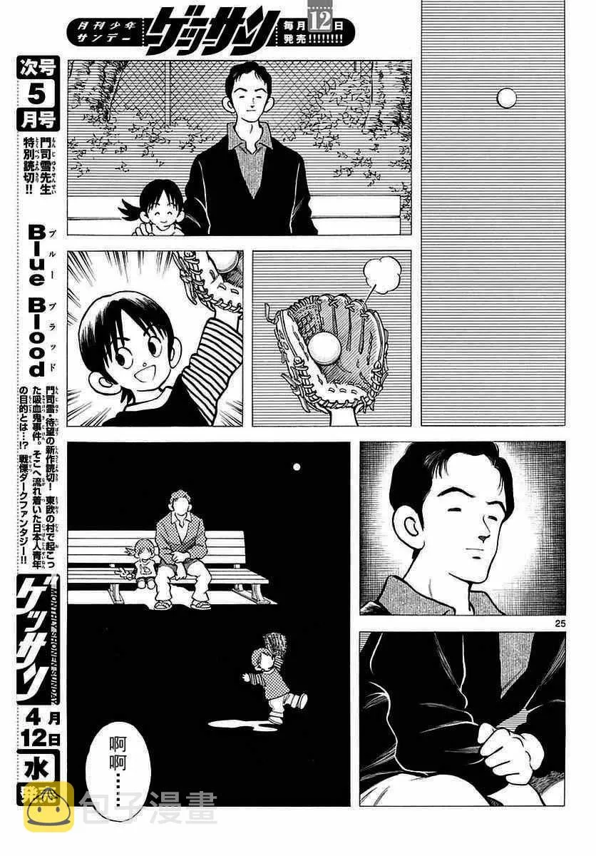 第59话 不觉得很像吗？ 第25页