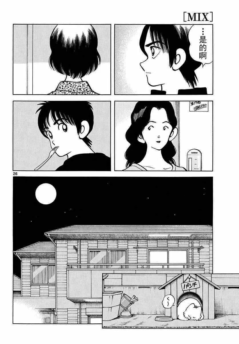 第59话 不觉得很像吗？ 第26页