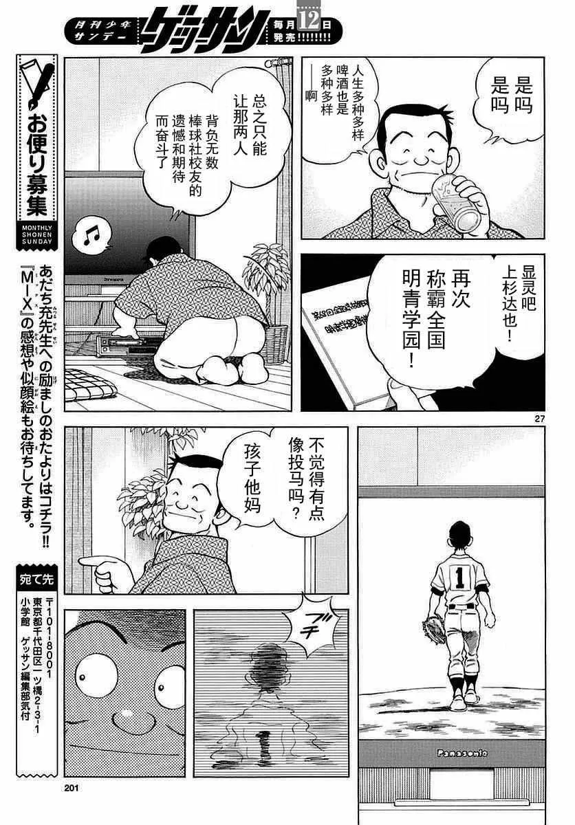 第59话 不觉得很像吗？ 第27页