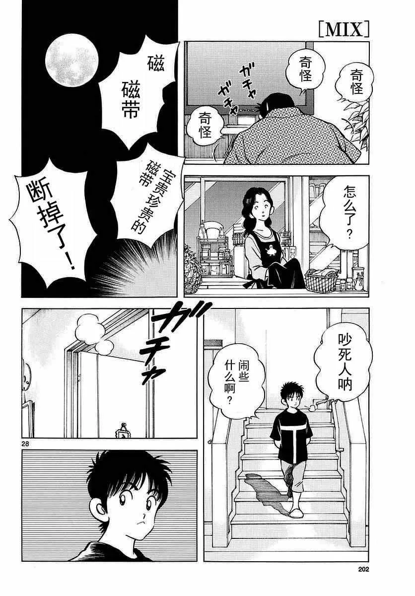 第59话 不觉得很像吗？ 第28页