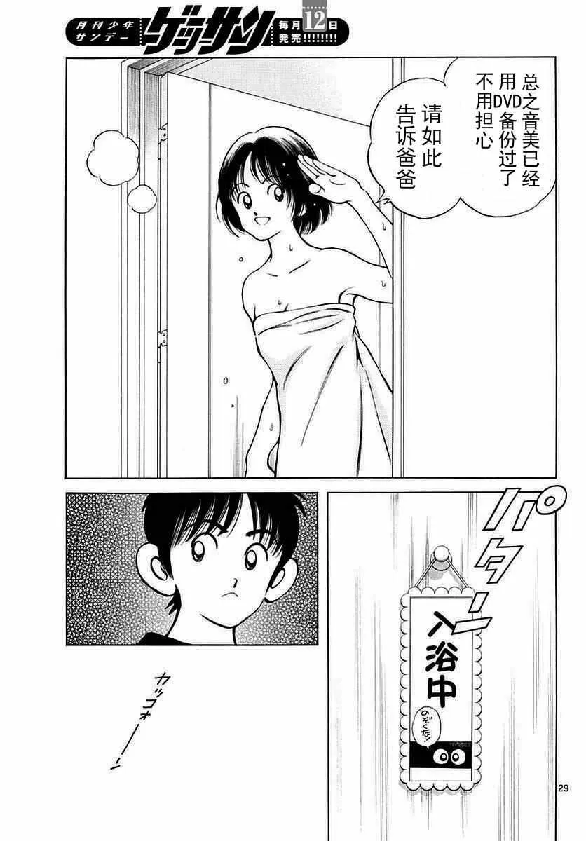 第59话 不觉得很像吗？ 第29页
