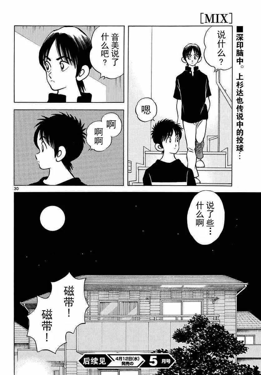 第59话 不觉得很像吗？ 第30页