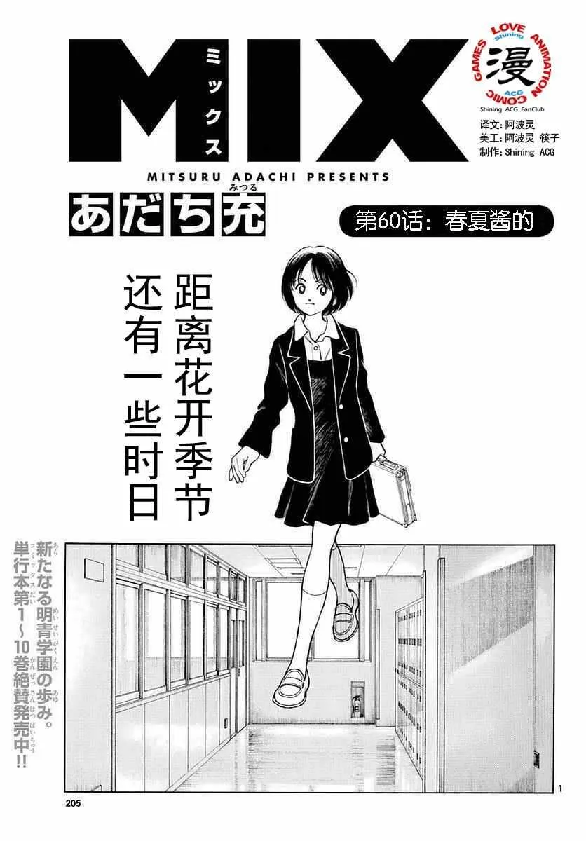 第60话 春夏酱的 第1页