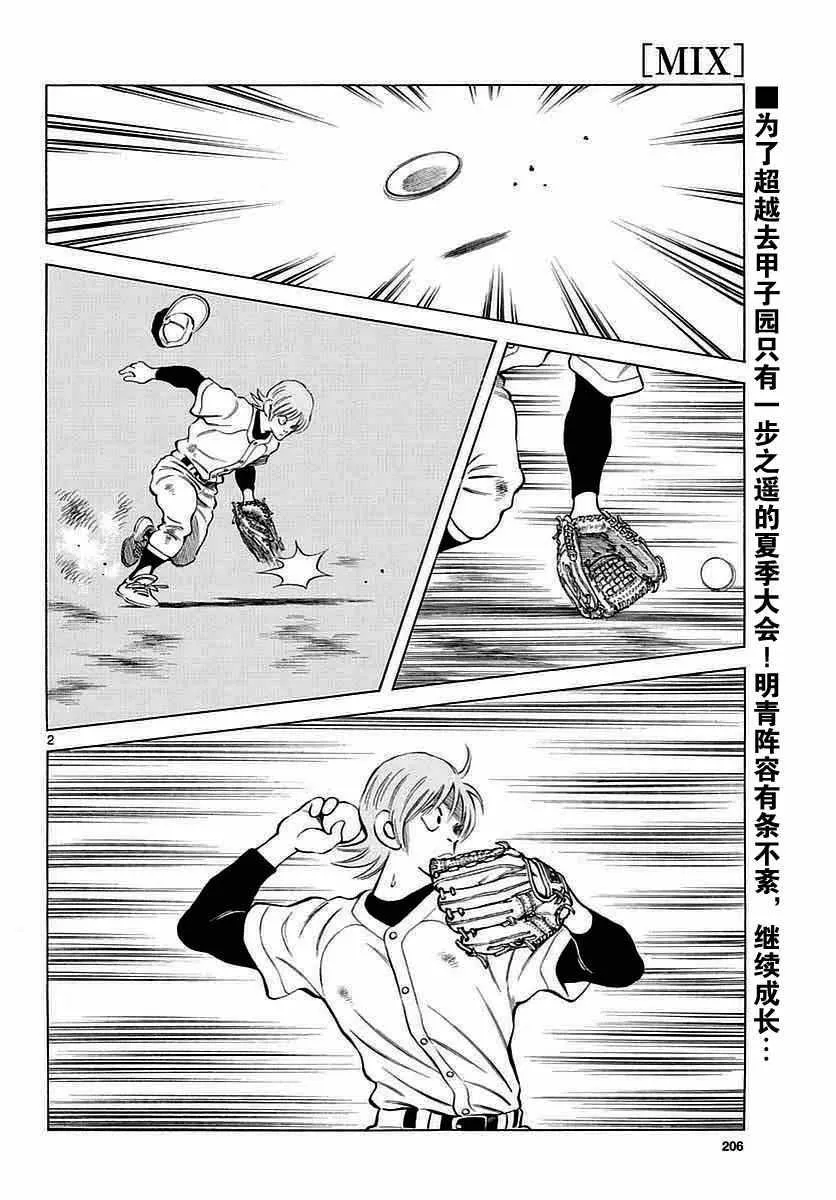 第60话 春夏酱的 第2页