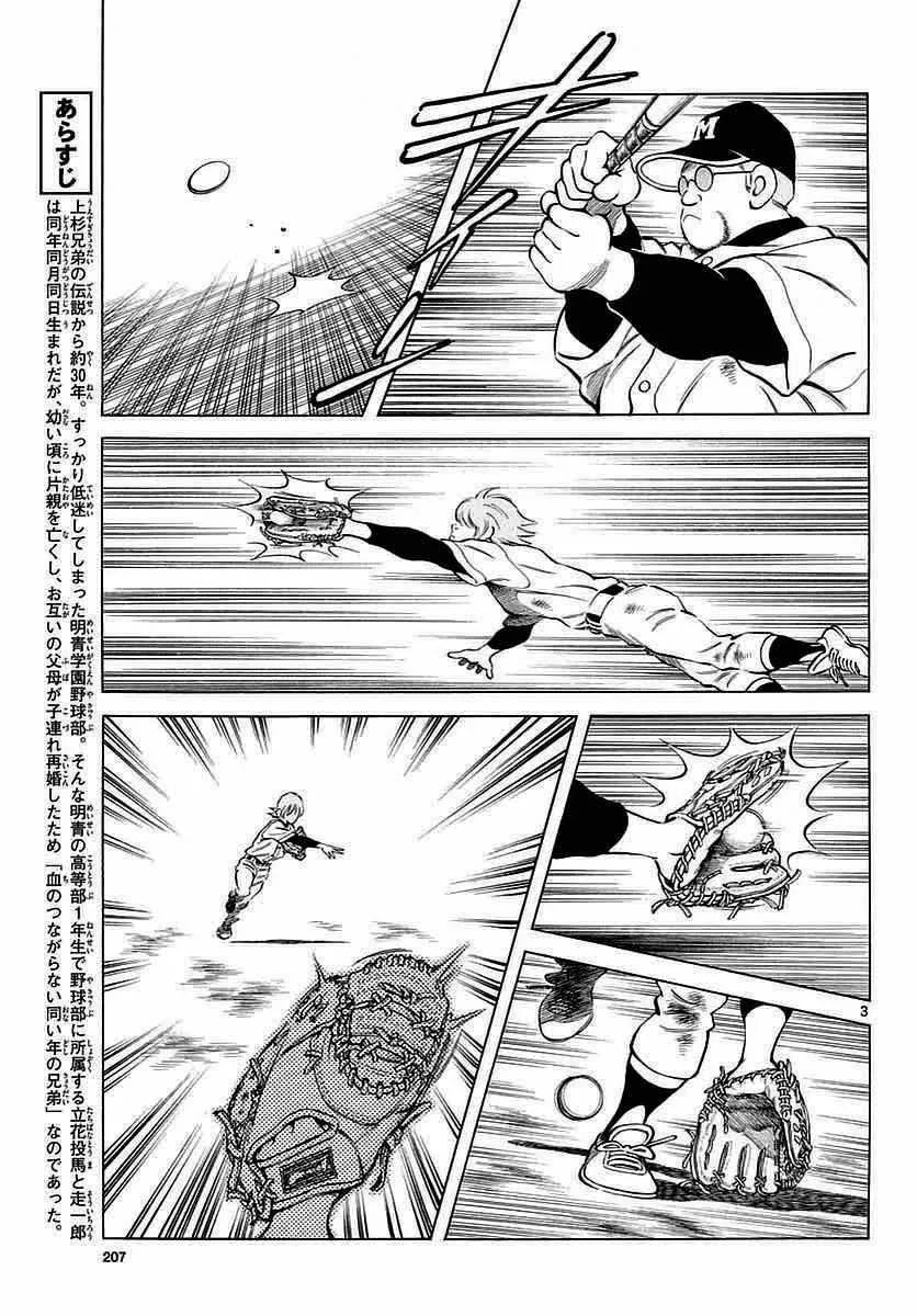 第60话 春夏酱的 第3页