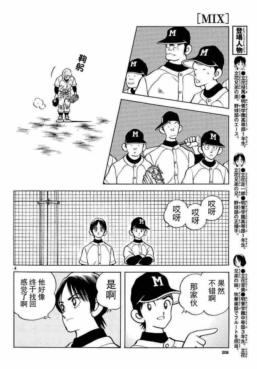 第60话 春夏酱的 第4页