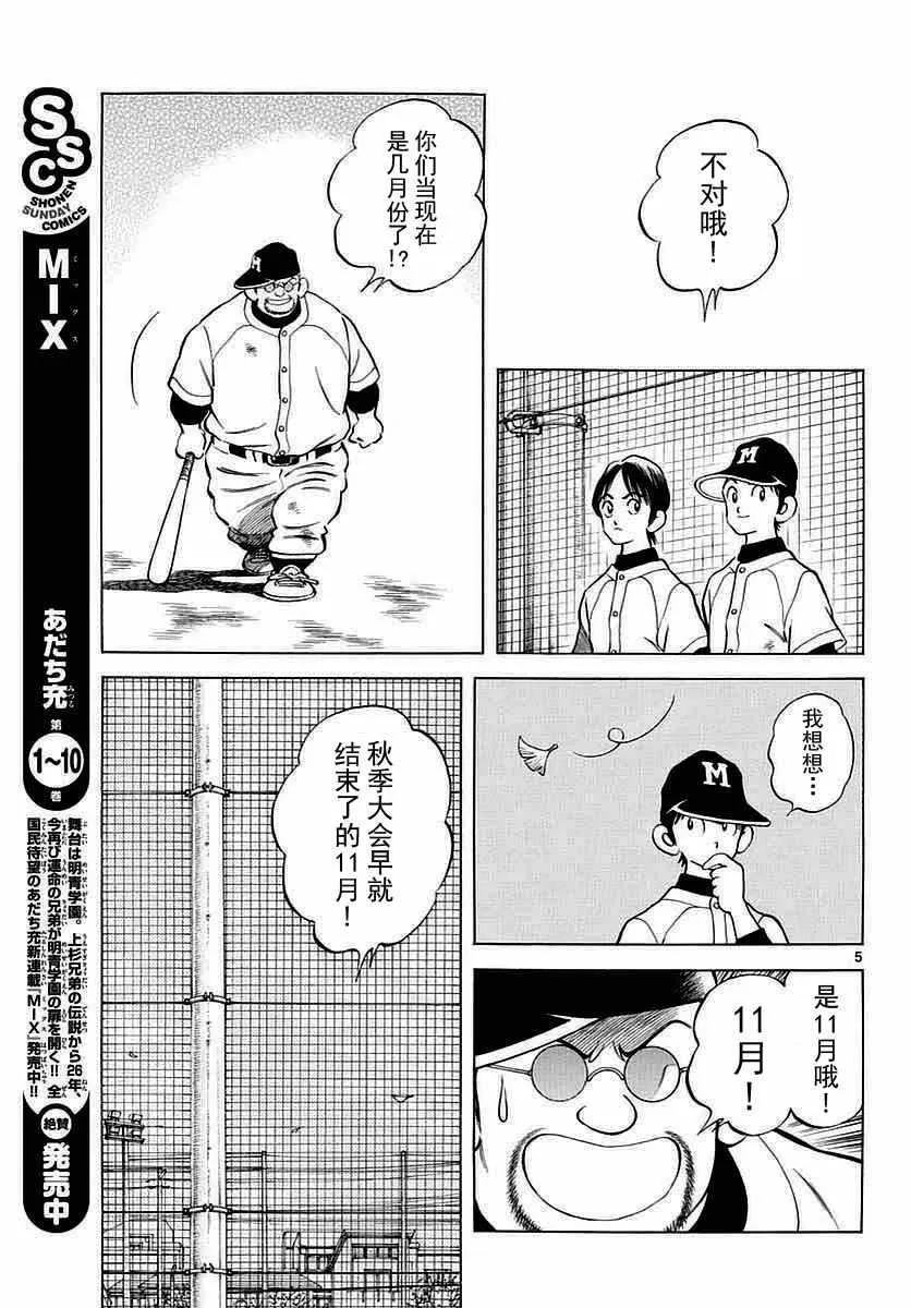 第60话 春夏酱的 第5页