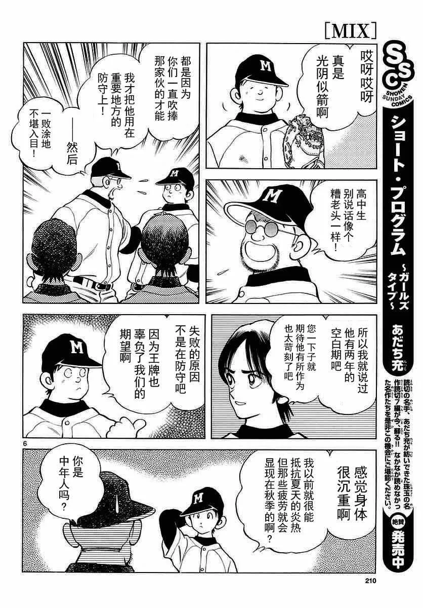 第60话 春夏酱的 第6页