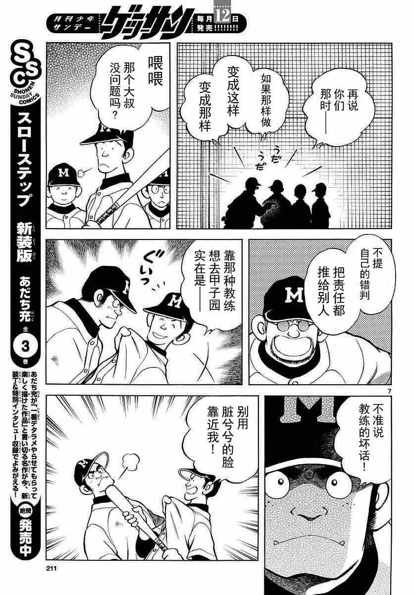 第60话 春夏酱的 第7页