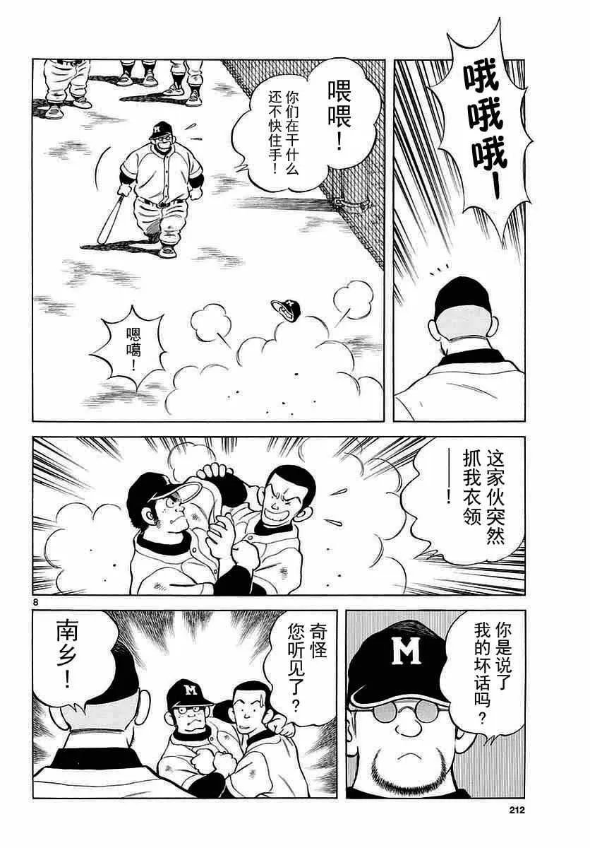 第60话 春夏酱的 第8页