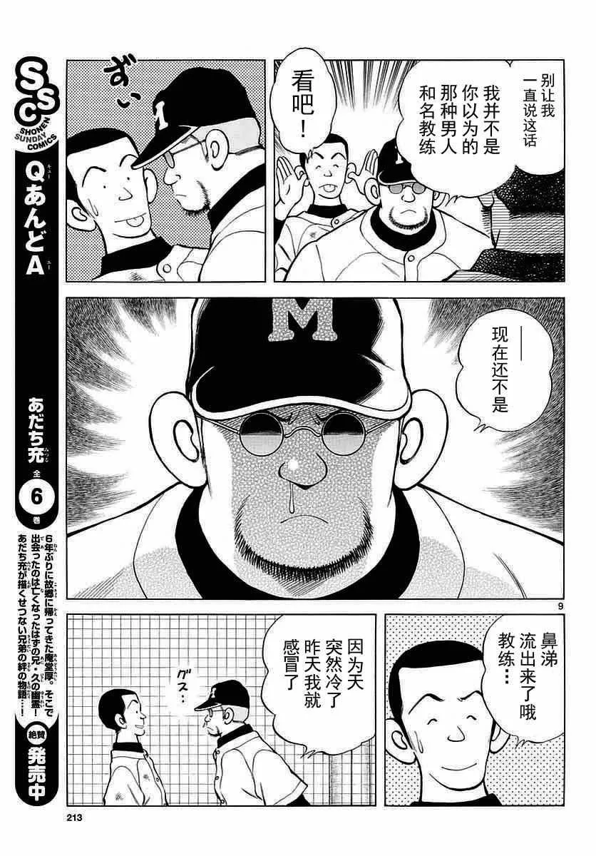 第60话 春夏酱的 第9页