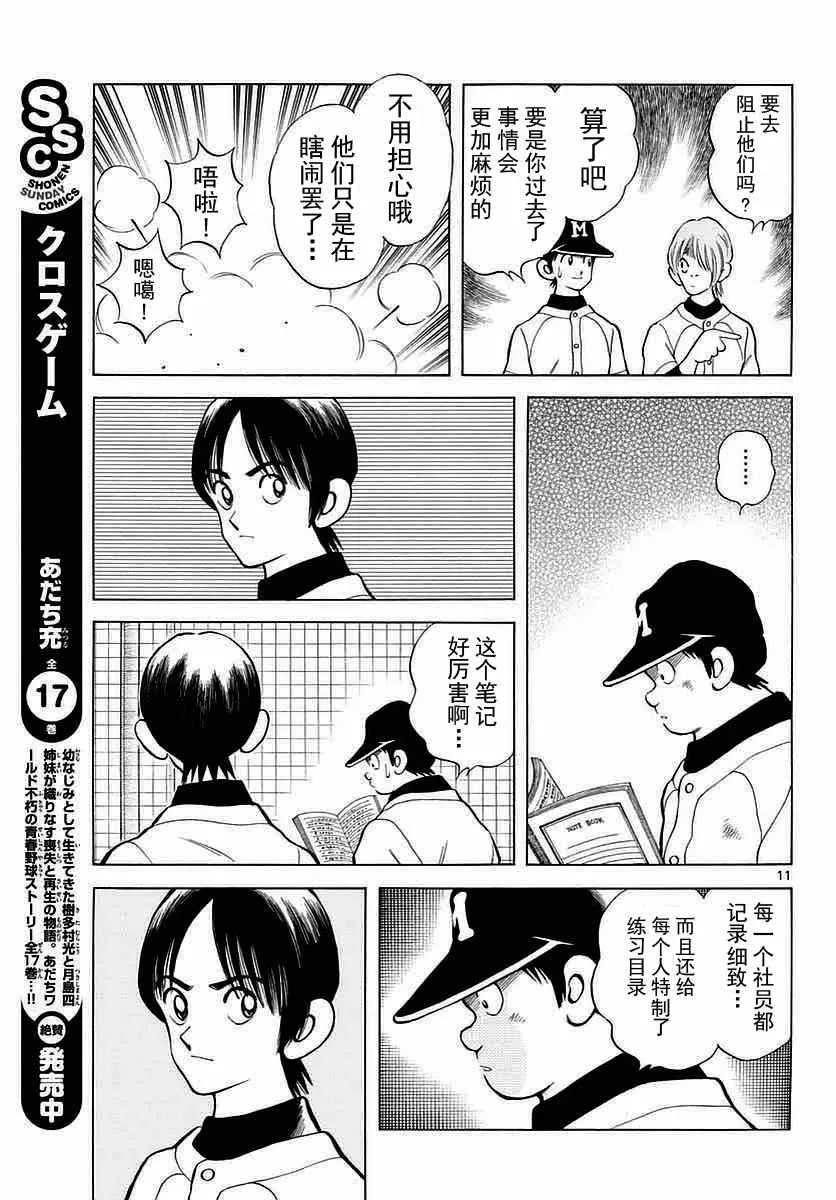 第60话 春夏酱的 第11页