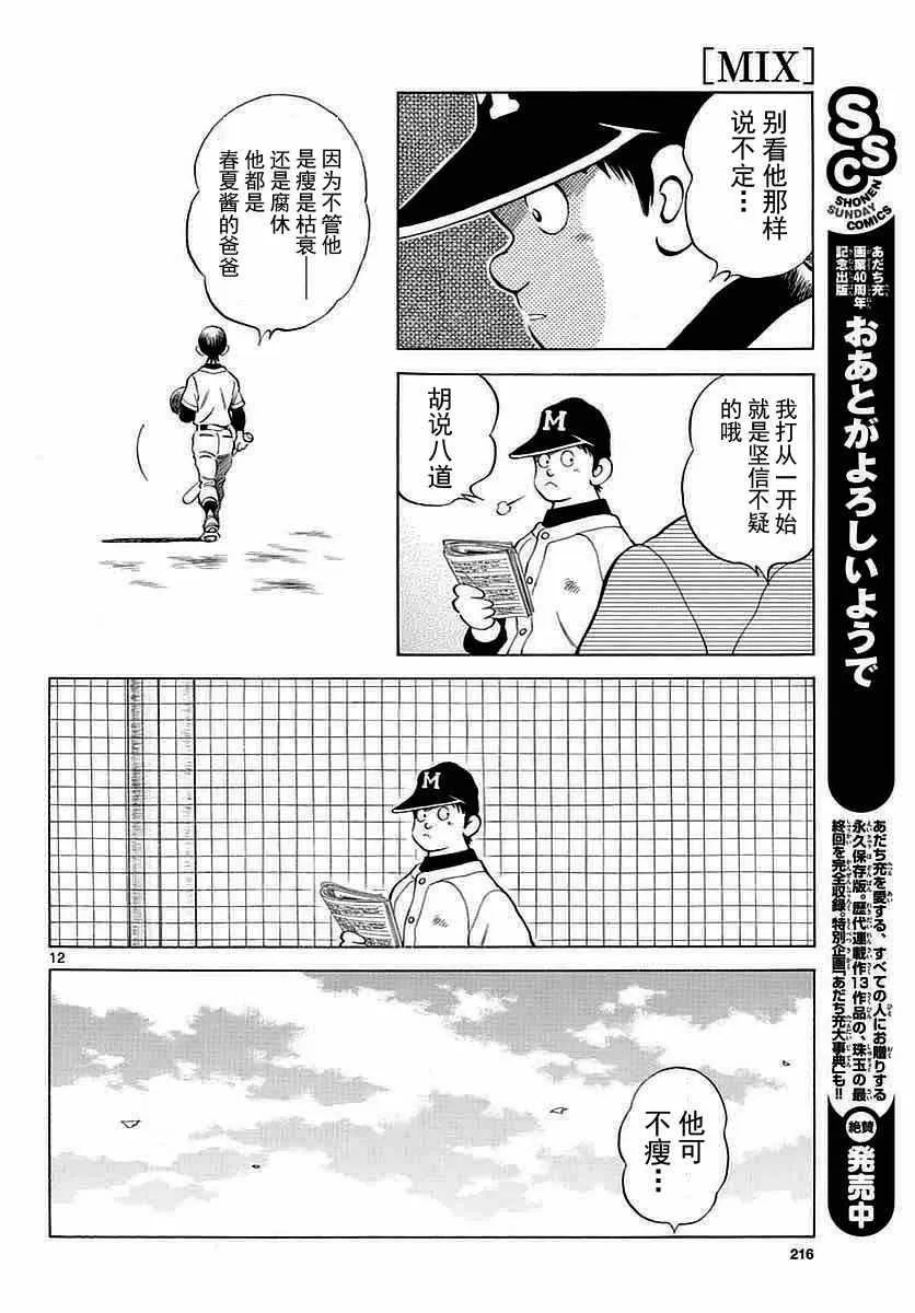 第60话 春夏酱的 第12页