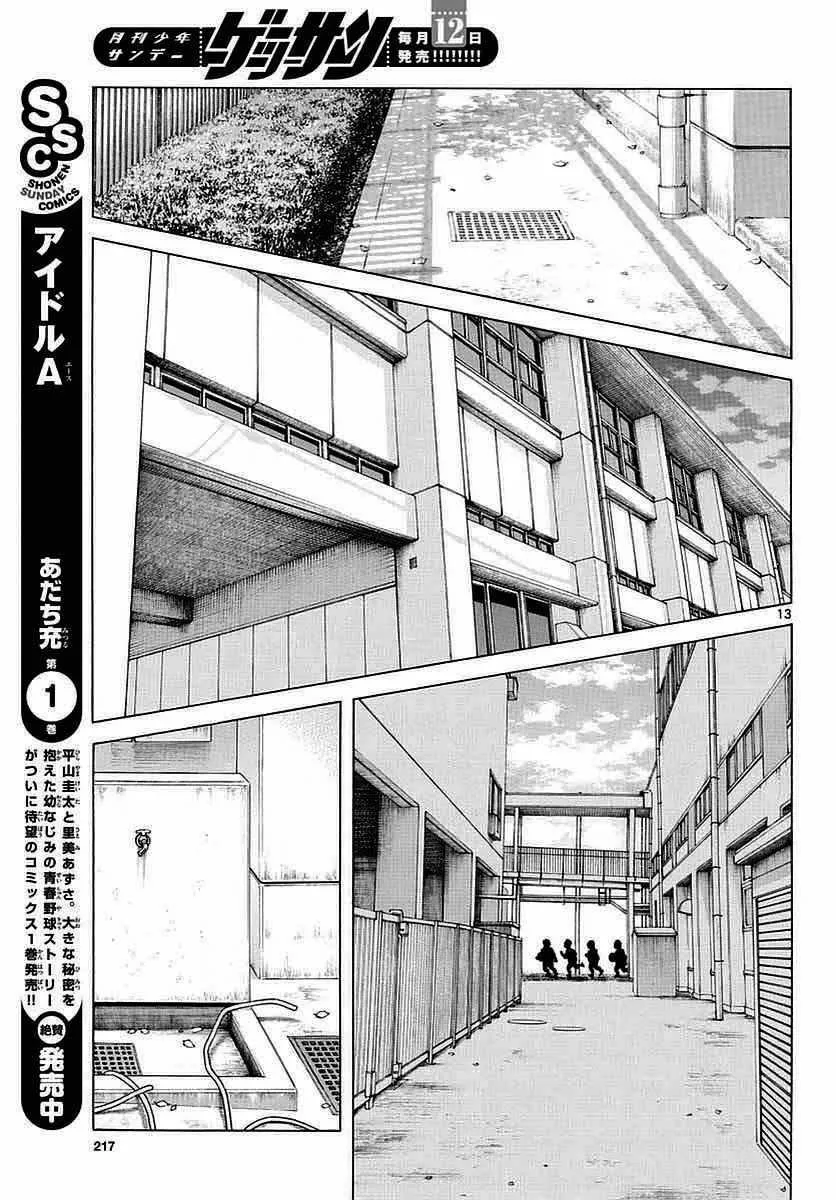 第60话 春夏酱的 第13页