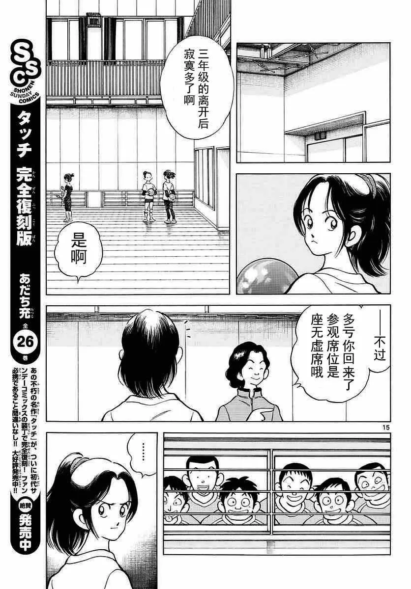 第60话 春夏酱的 第15页