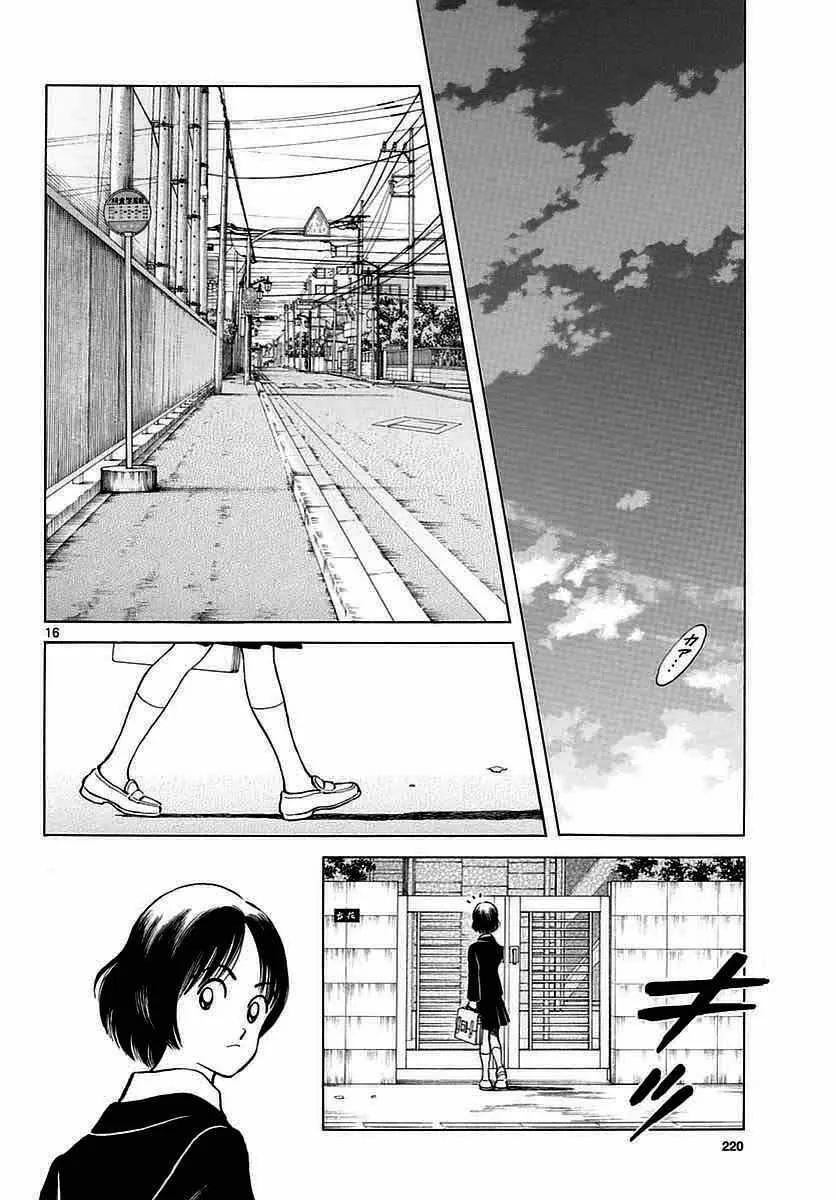 第60话 春夏酱的 第16页