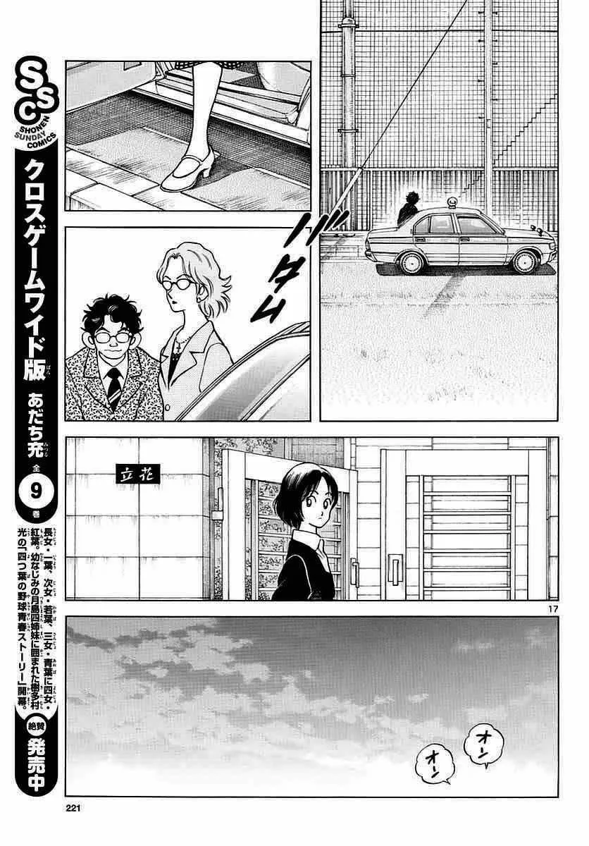 第60话 春夏酱的 第17页