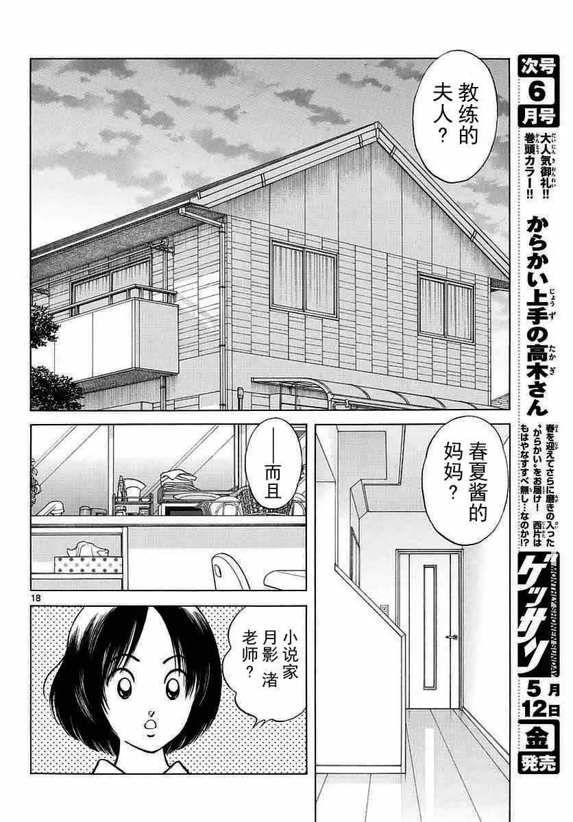 第60话 春夏酱的 第18页