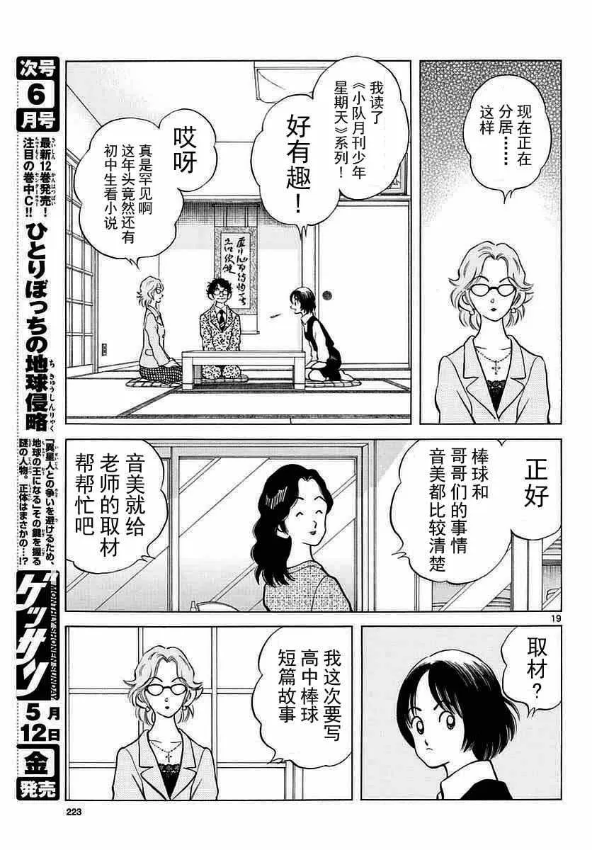 第60话 春夏酱的 第19页