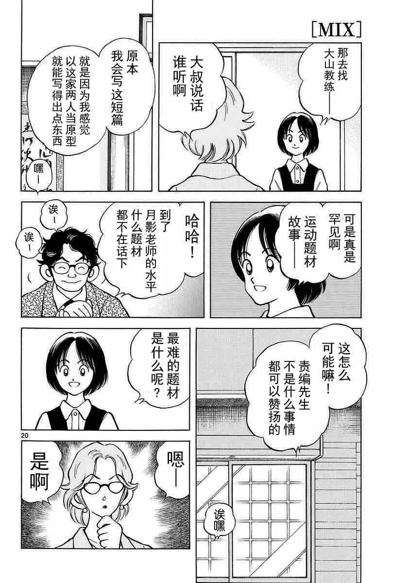 第60话 春夏酱的 第20页