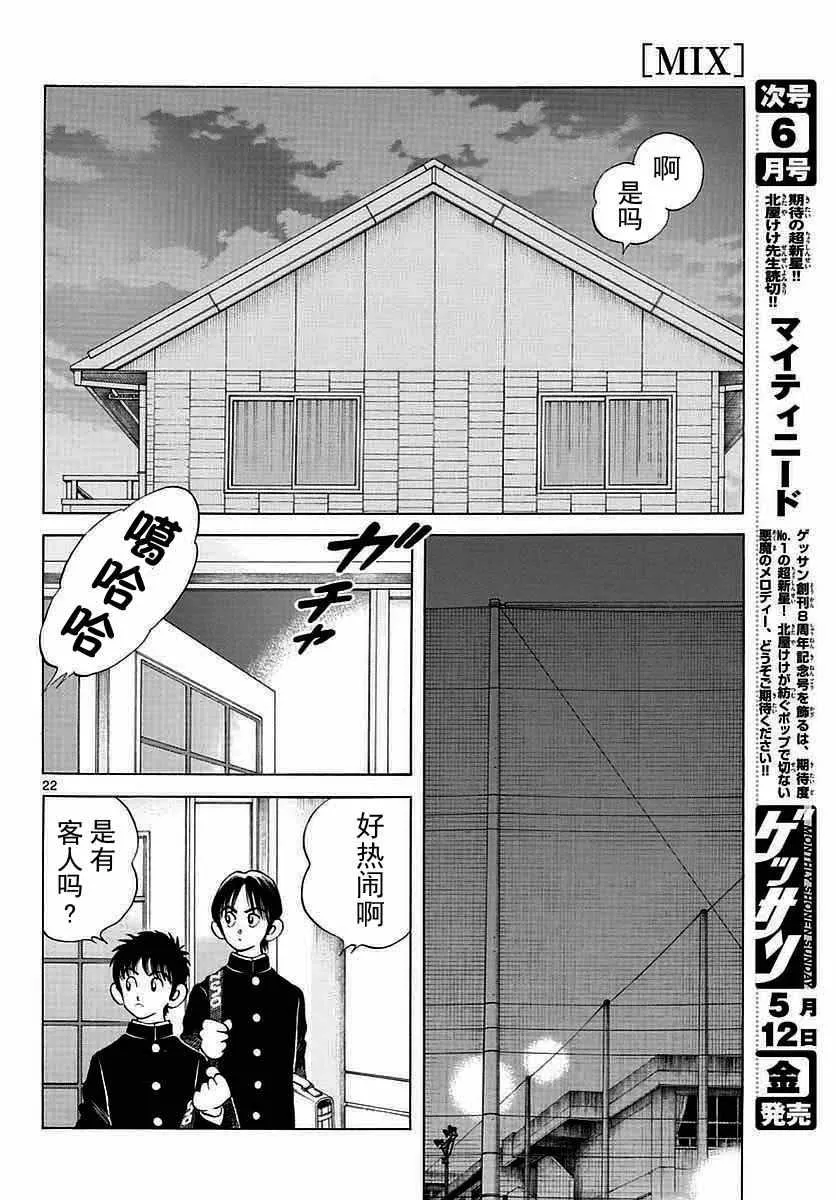 第60话 春夏酱的 第22页